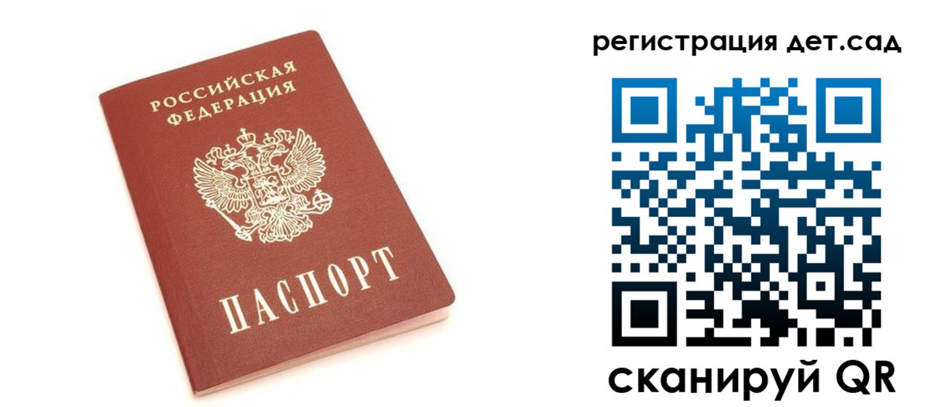 регистрация для дет. сада в Серове