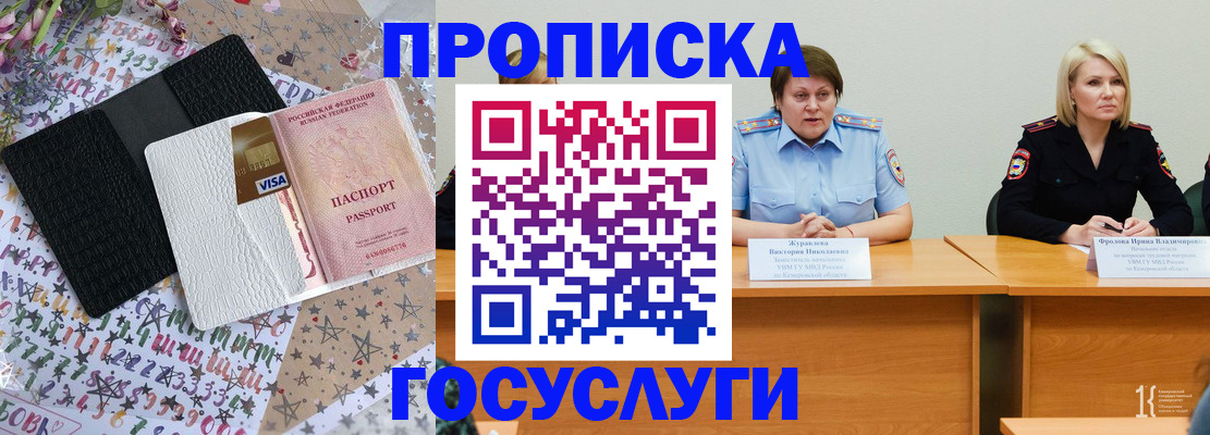 прописка 2025 в Серове